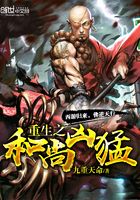 重生之和尚兇猛在線閱讀