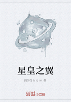 星皇之翼在線閱讀