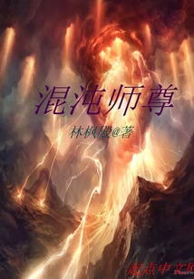 混沌師尊