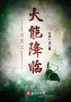洪荒之大能降臨在線閱讀