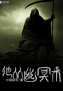 他從幽冥來