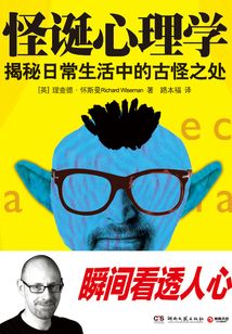 怪誕心理學:揭秘日常生活中的古怪之處