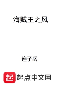 海賊王之風