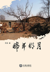那年那月
