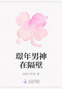 璟年男神在隔壁
