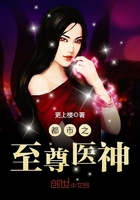 都市之至尊醫神在線閱讀