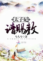 太子妃請賜教在線閱讀