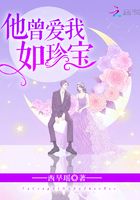 他曾愛我如珍寶在線閱讀