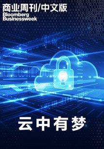 商業周刊(中文版):云中有夢