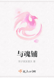 與魂鋪