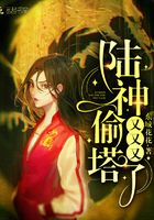 陸神又又又偷塔了在線閱讀