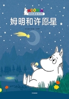 姆明和许愿星