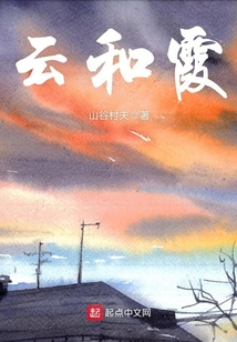云和霞