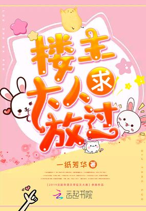 楼主大人求放过在线阅读