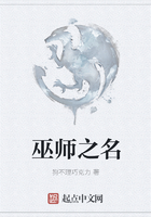 巫師之名在線閱讀
