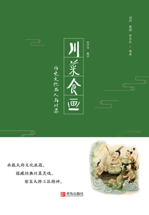 川菜食畫