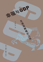 幸福与GDP：主流发展模式之外在线阅读