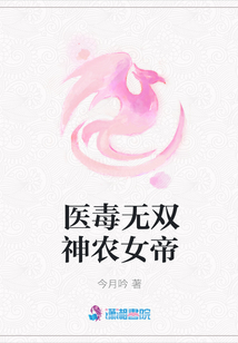 醫毒無雙神農女帝