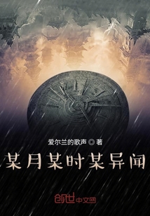 某月某時(shí)某異聞