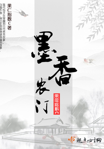 墨香農門
