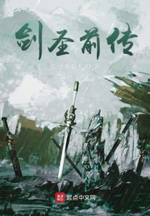 劍圣前傳