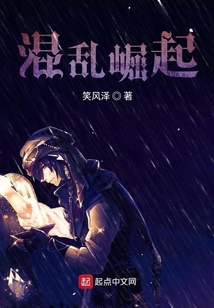 混乱崛起