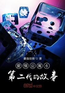 愛情公寓6第二代的故事