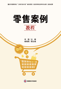 零售案例教程