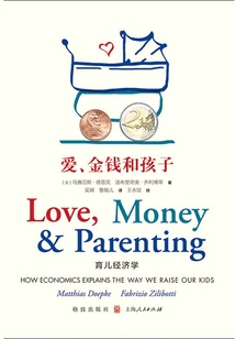 愛、金錢和孩子：育兒經濟學