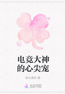 電競大神的心尖寵