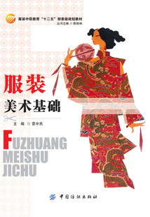 服裝美術基礎