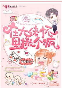 在大佬懷里撒個瘋