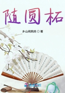 隨圓柘