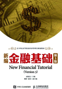 新編金融基礎（第3版）