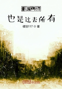 是心結也是過去所有