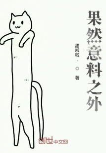 果然意料之外