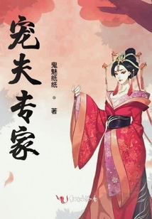寵夫專家