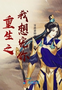 重生之我想寵你