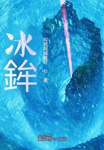 冰矛