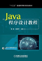 Java程序设计教程在线阅读