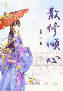 散修順心