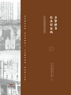 齐贤修身 传承好家风:中山市家风家训文化读本在线阅读