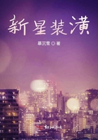 新星裝潢在線閱讀