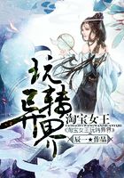 淘宝女王玩转异界在线阅读