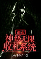 神级无限收礼系统在线阅读