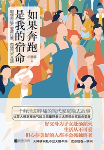 如果奔跑是我的宿命(钟楚曦、杨超越、许娣主演《如果奔跑是我的人生》原著小说)
