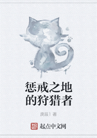 惩戒之地的狩猎者在线阅读