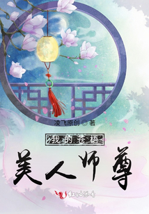 我的蒼梧美人師尊