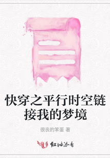 快穿之平行時空鏈接我的夢境