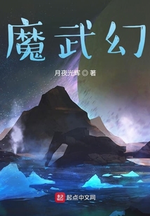 魔武幻
